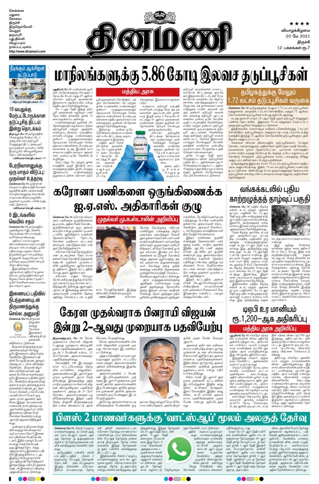 Dinamani Thanjavur