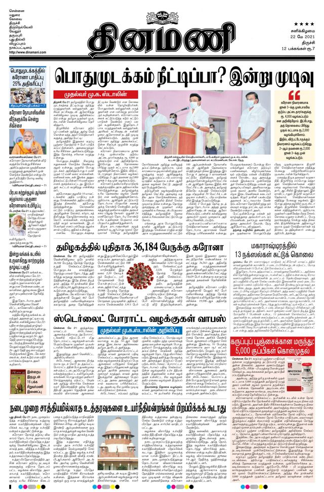 Dinamani Thanjavur