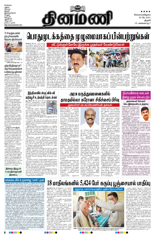 Dinamani Thanjavur