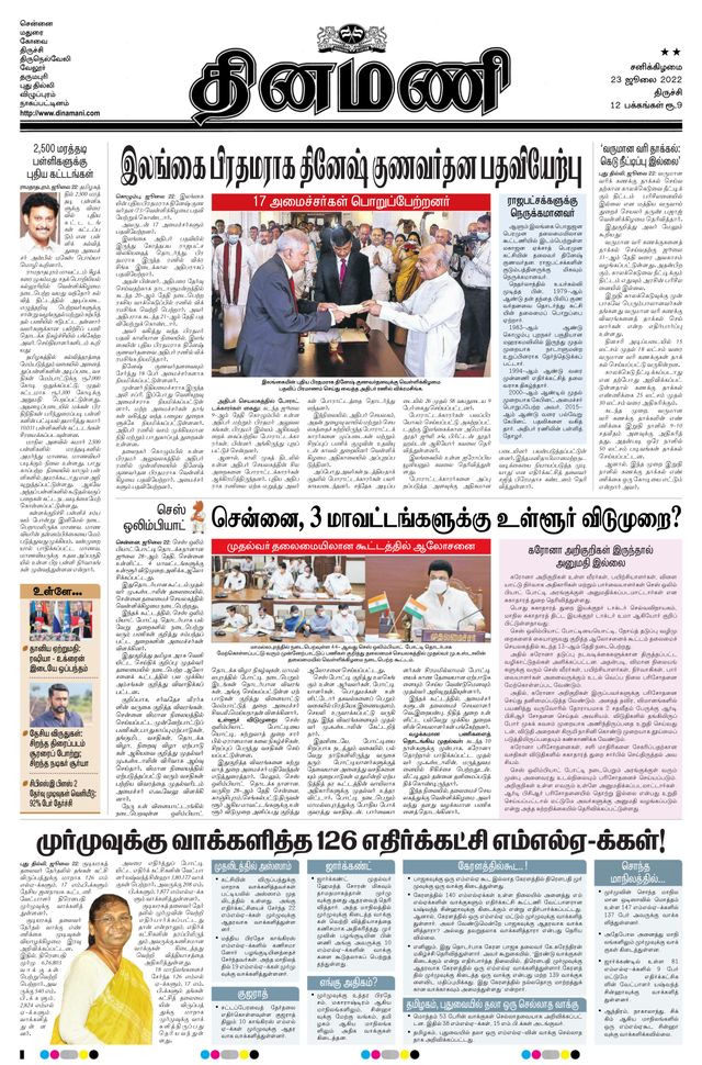 Dinamani Thanjavur
