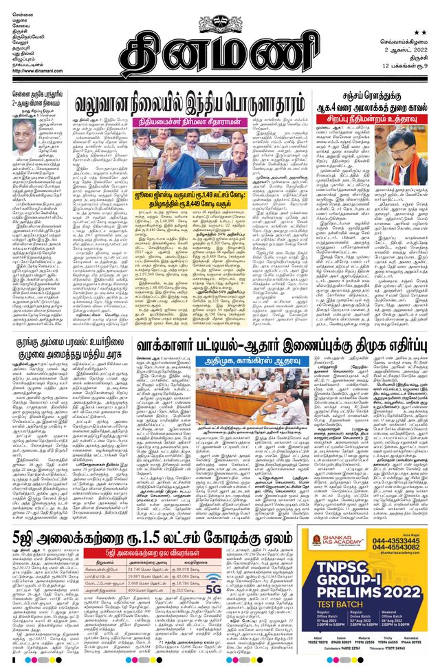 Dinamani Thanjavur