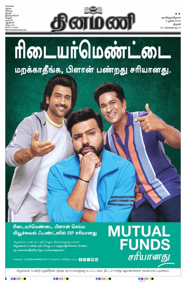Dinamani Thanjavur