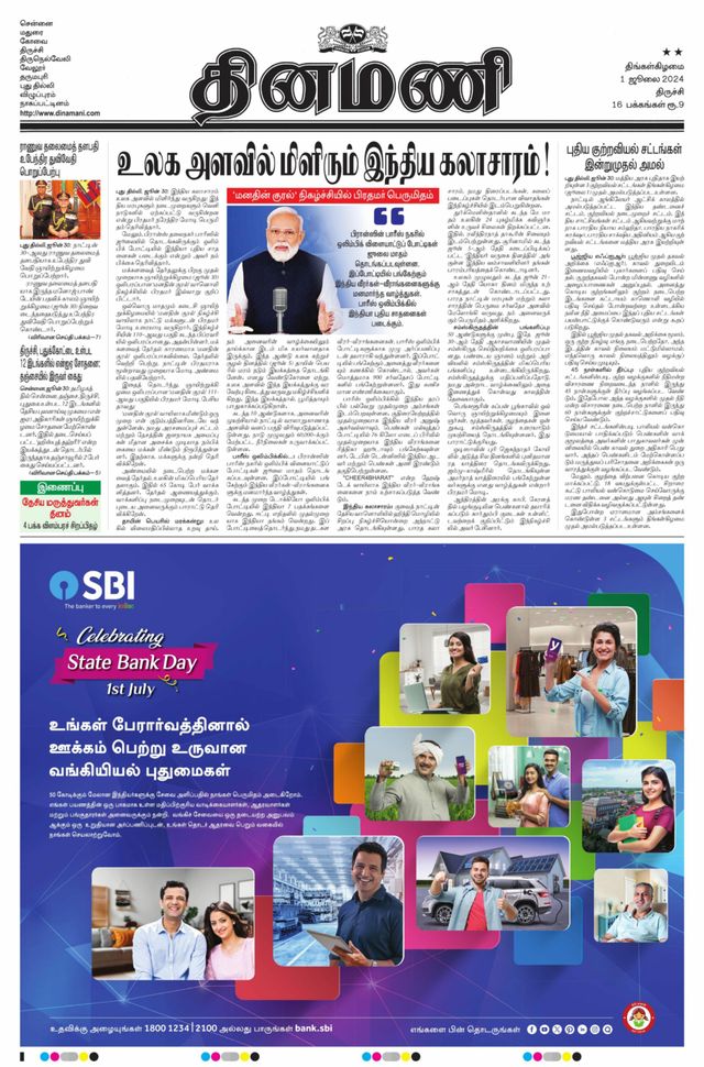 Dinamani Thanjavur