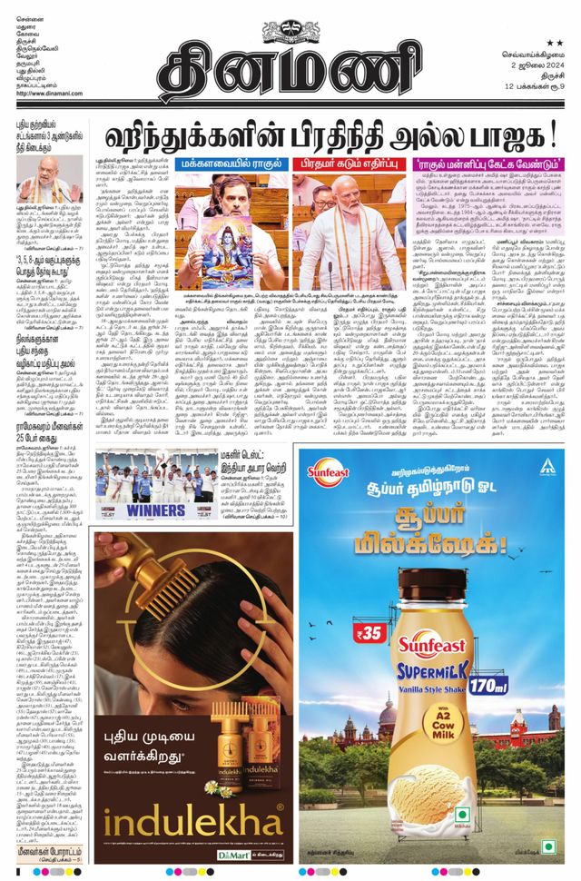 Dinamani Thanjavur