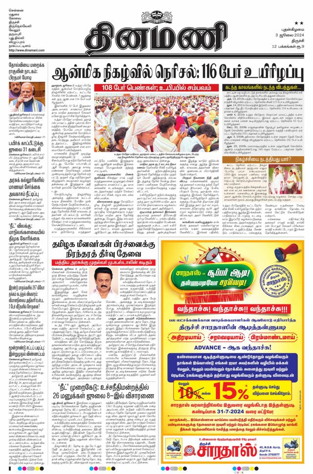 Dinamani Thanjavur