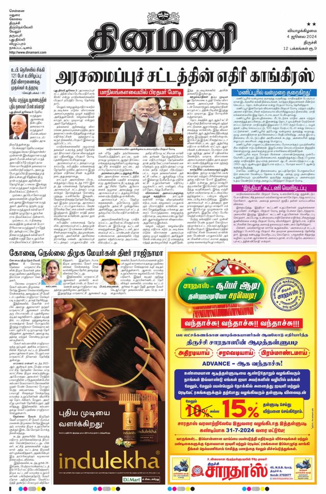 Dinamani Thanjavur