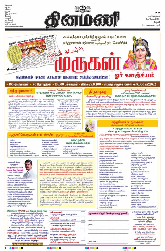 Dinamani Thanjavur