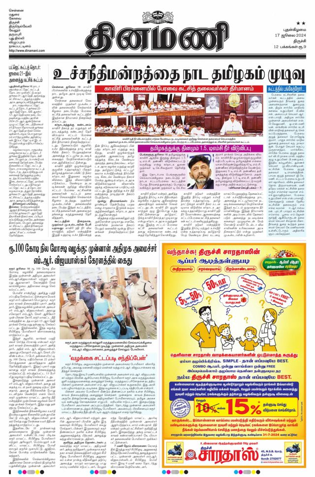Dinamani Thanjavur