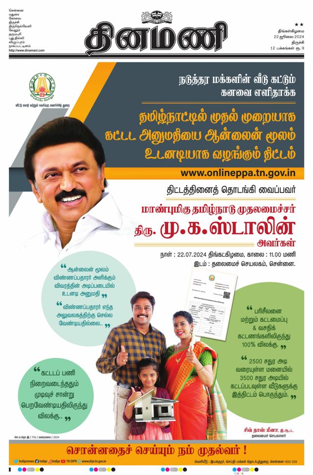 Dinamani Thanjavur