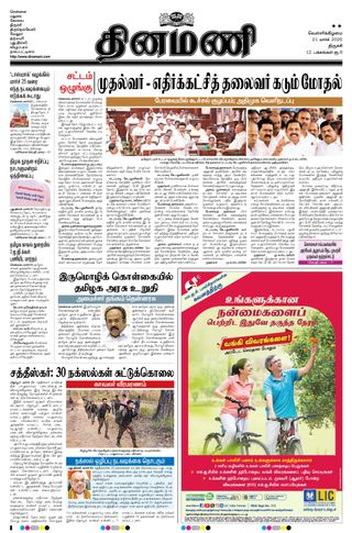 Dinamani Thanjavur