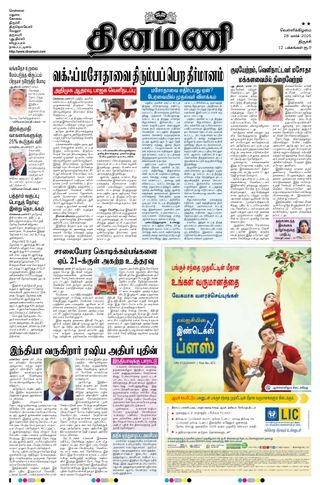 Dinamani Thanjavur