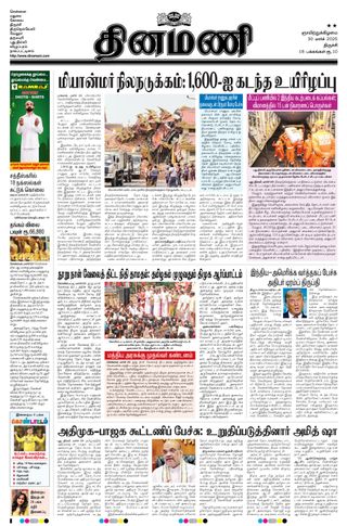 Dinamani Thanjavur