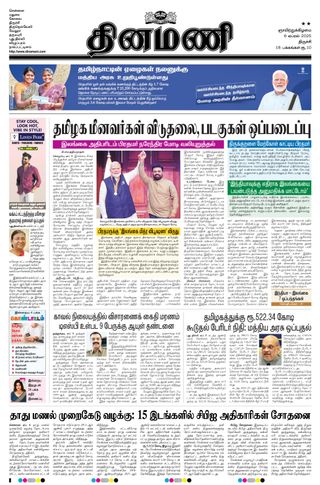 Dinamani Thanjavur