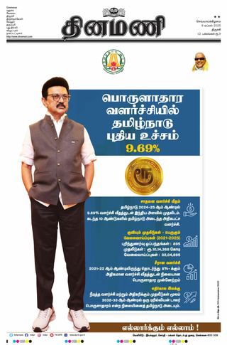 Dinamani Thanjavur