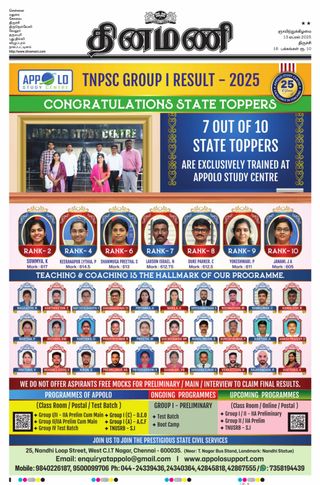Dinamani Thanjavur