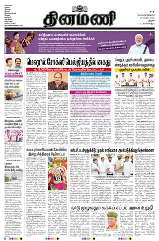 Dinamani Thanjavur