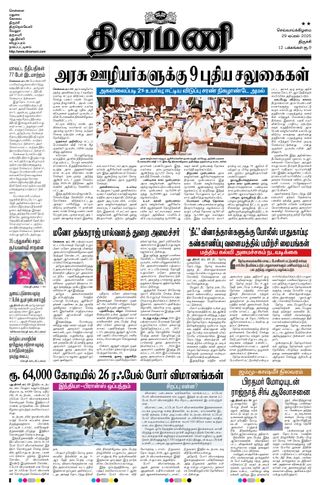 Dinamani Thanjavur