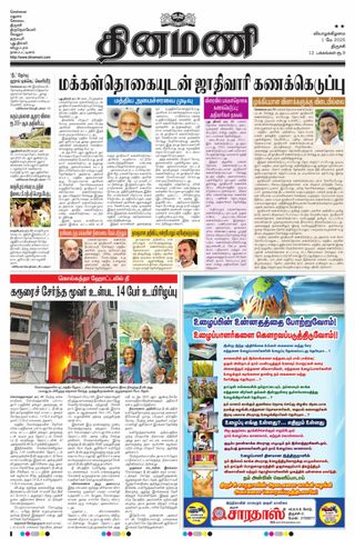 Dinamani Thanjavur