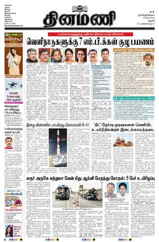 Dinamani Thanjavur