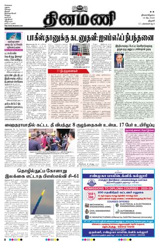 Dinamani Thanjavur
