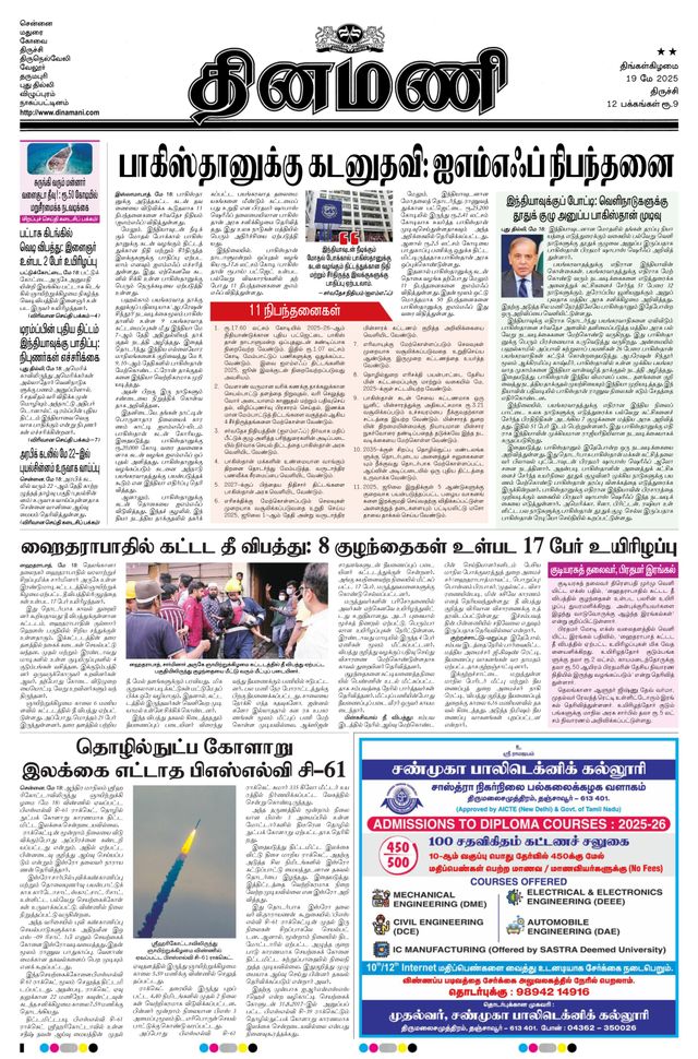 Dinamani Thanjavur