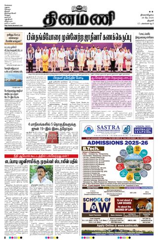 Dinamani Thanjavur