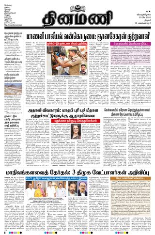 Dinamani Thanjavur
