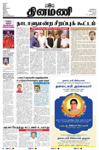 Dinamani Thanjavur