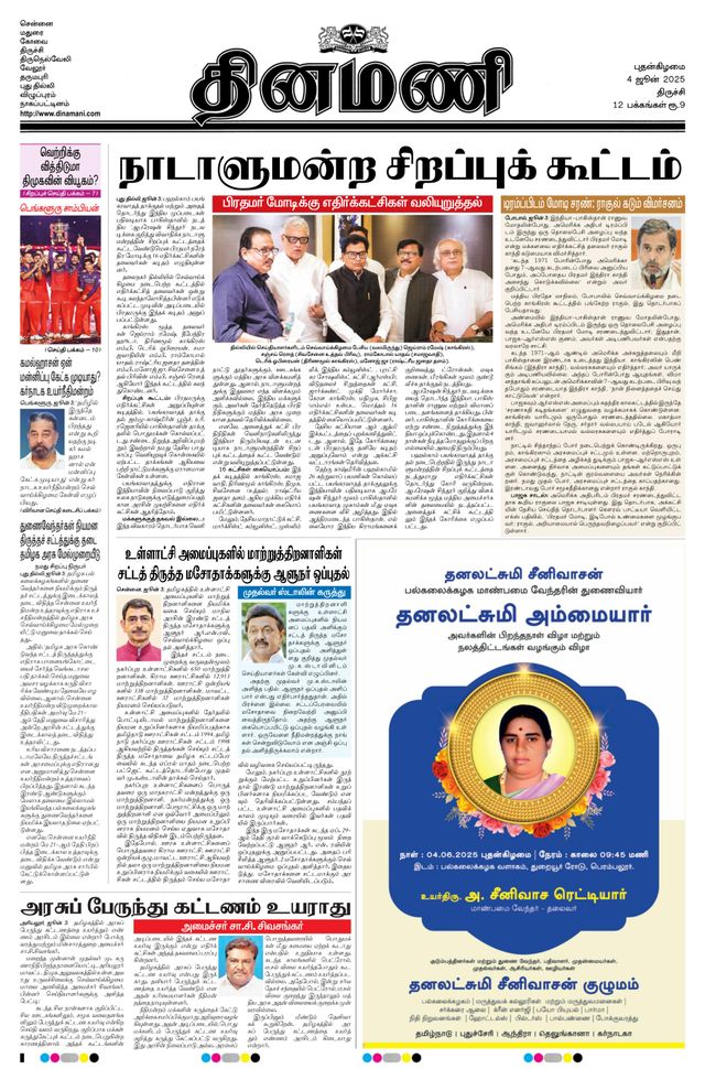 Dinamani Thanjavur