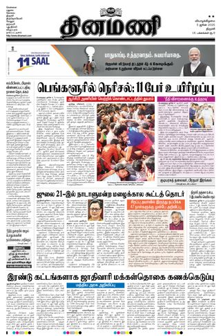 Dinamani Thanjavur