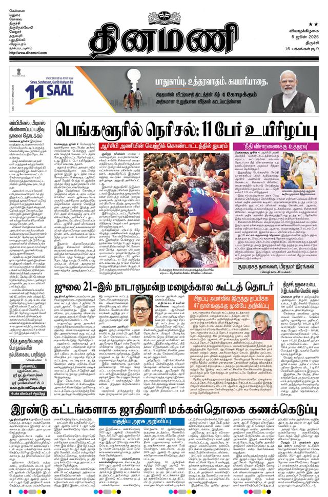 Dinamani Thanjavur