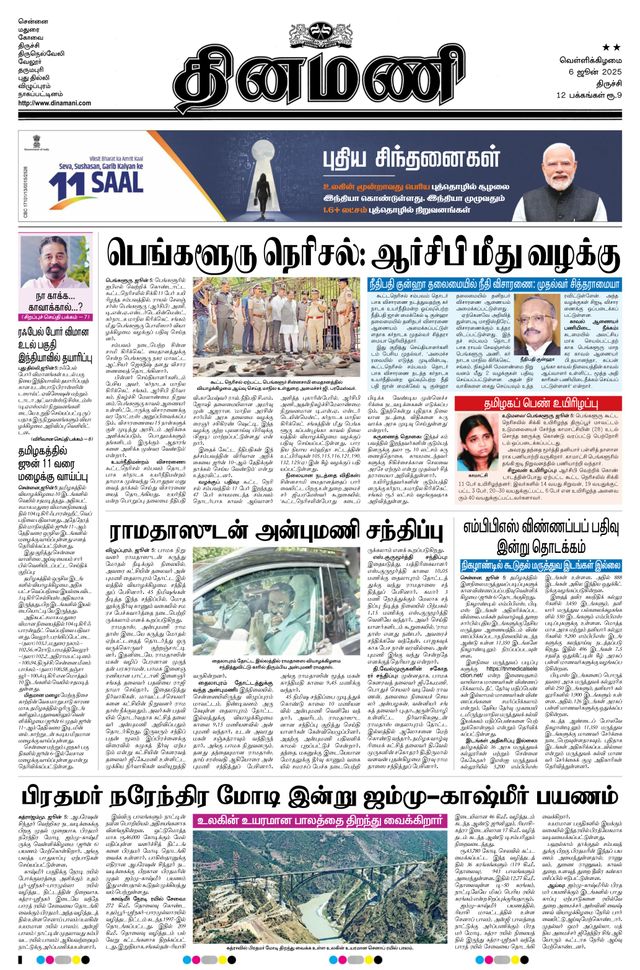 Dinamani Thanjavur