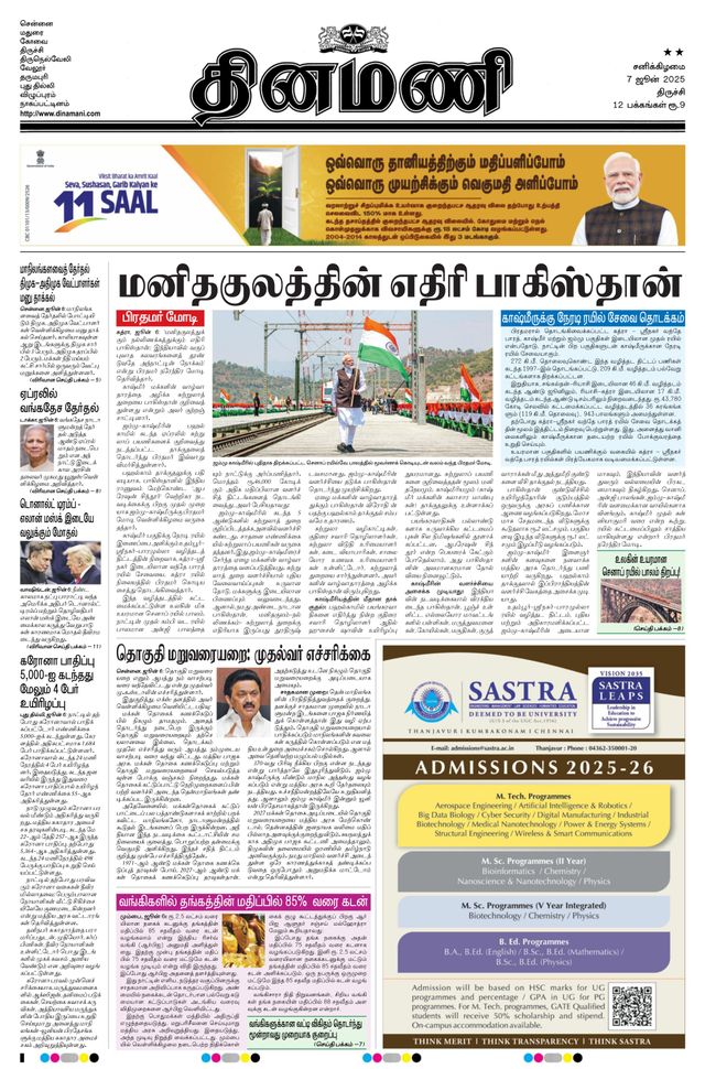 Dinamani Thanjavur
