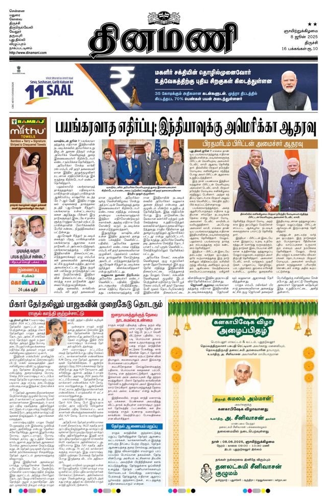 Dinamani Thanjavur