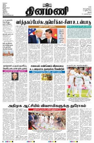 Dinamani Thanjavur