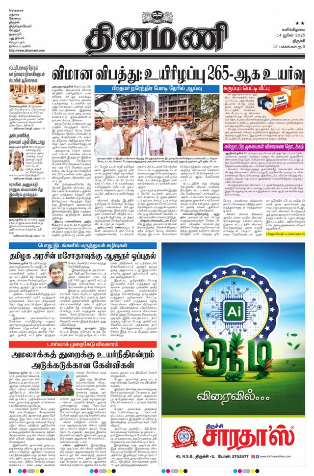 Dinamani Thanjavur