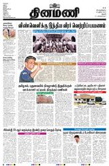 Dinamani Thanjavur