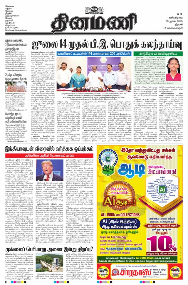 Dinamani Thanjavur