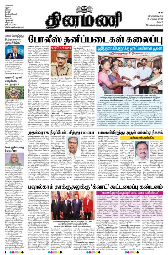 Dinamani Thanjavur