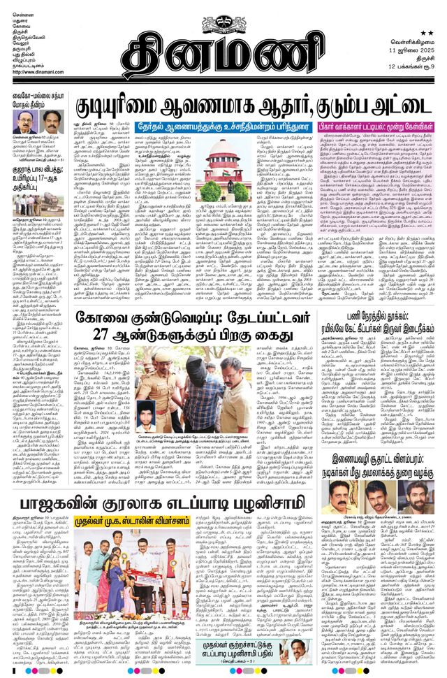 Dinamani Thanjavur