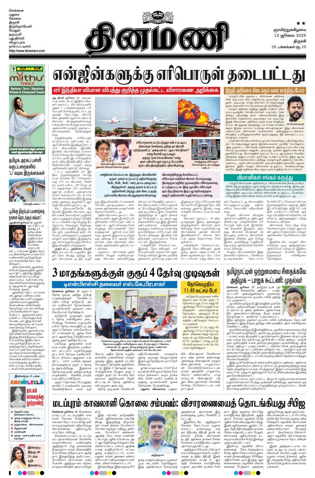 Dinamani Thanjavur