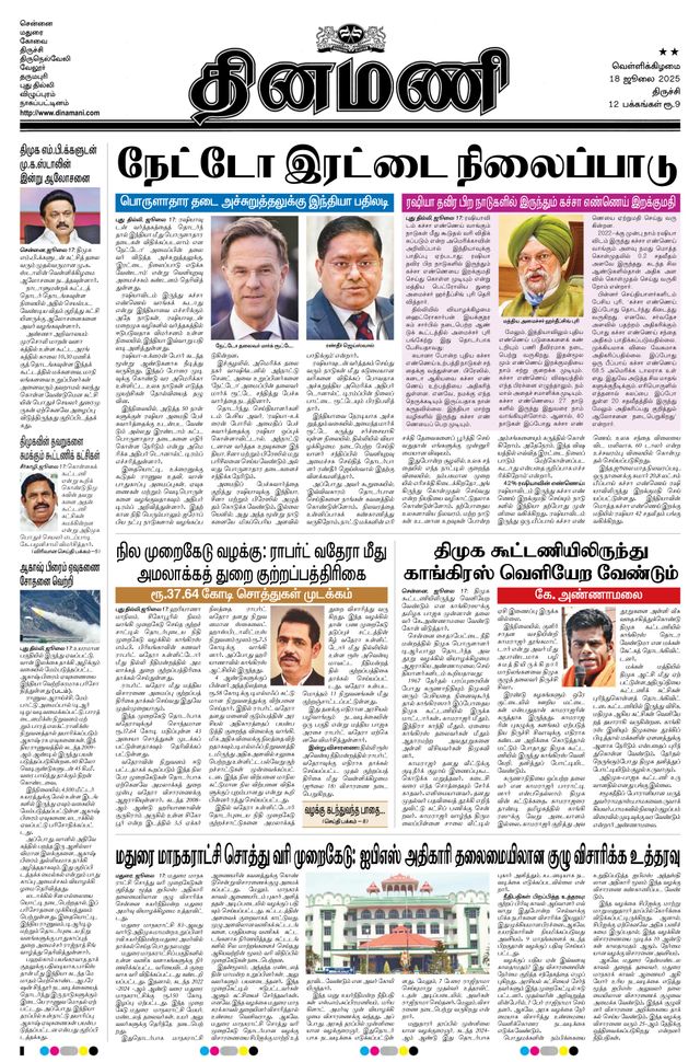 Dinamani Thanjavur
