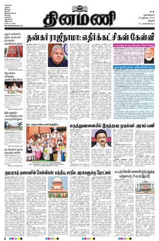 Dinamani Thanjavur