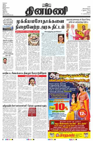 Dinamani Thanjavur