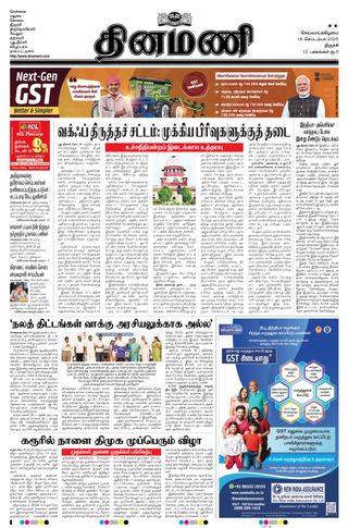 Dinamani Thanjavur