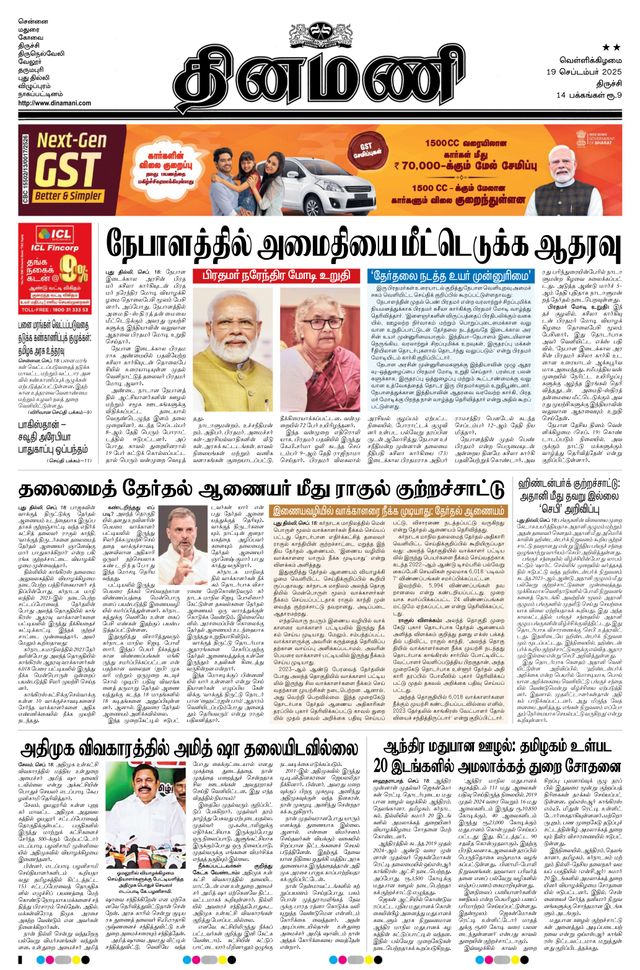 Dinamani Thanjavur