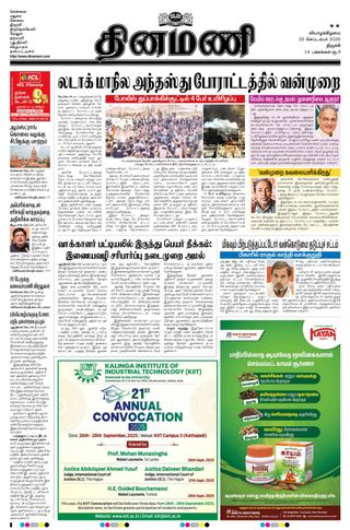 Dinamani Thanjavur