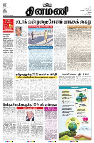 Dinamani Thanjavur