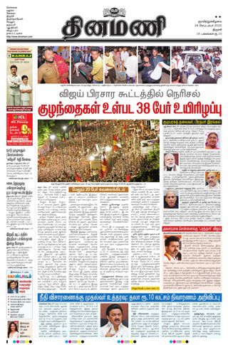 Dinamani Thanjavur