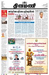 Dinamani Thanjavur Dinamani Thanjavur